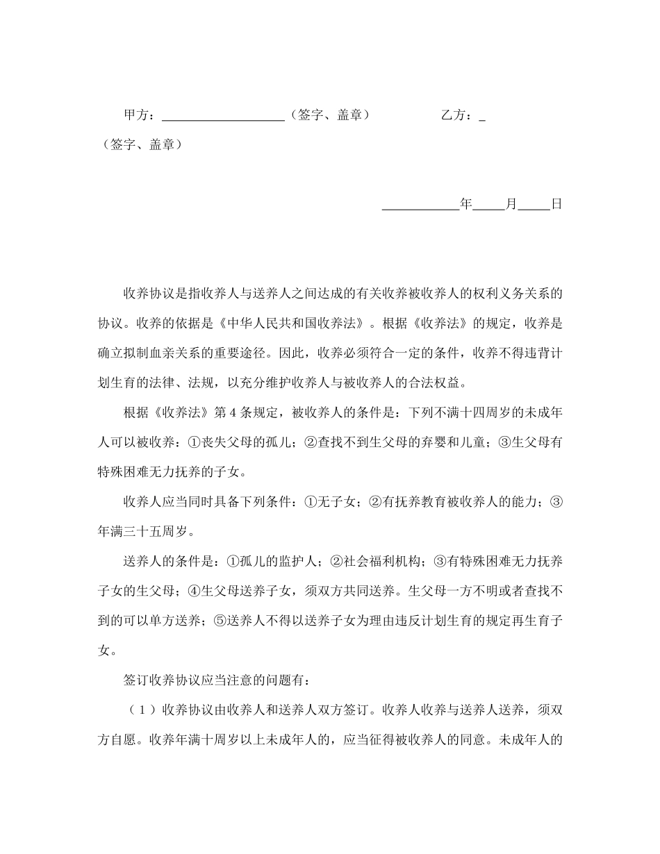 收养协议书(1).doc_第2页