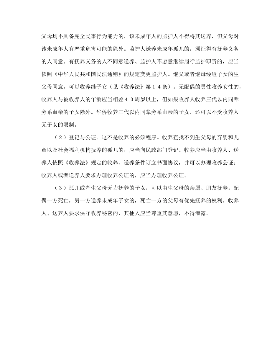 收养协议书(1).doc_第3页