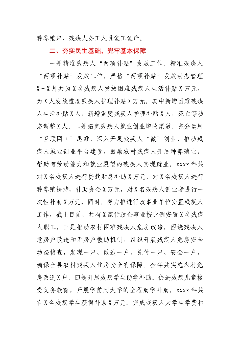 县残联2020年工作总结和2021年工作思路.docx_第2页