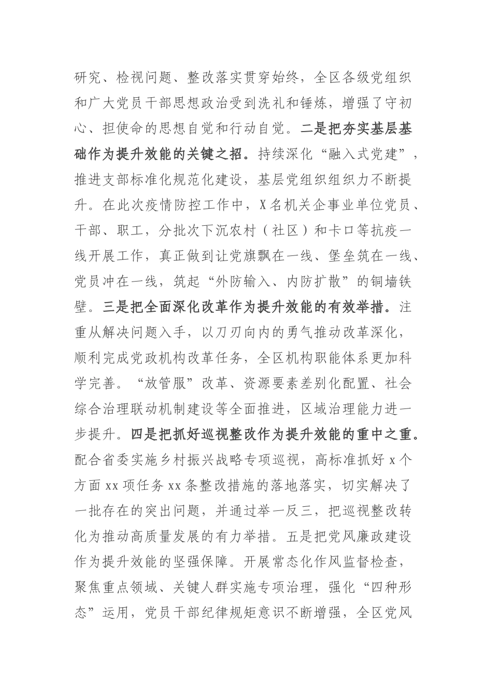 20200607在全区2019年度综合考核工作总结暨作风建设大会上的讲话.docx_第3页