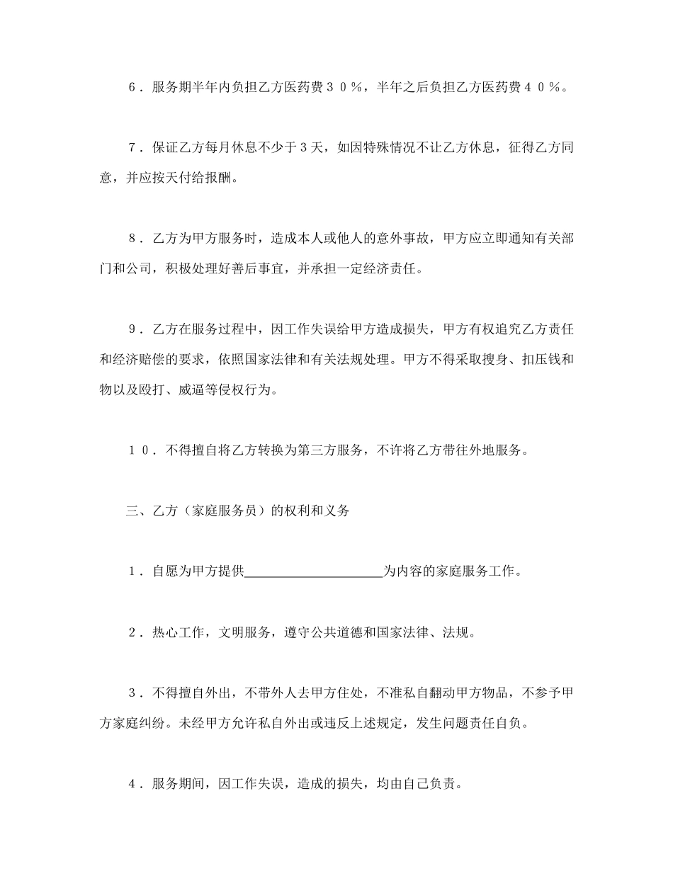 家政服务合同(1).doc_第2页