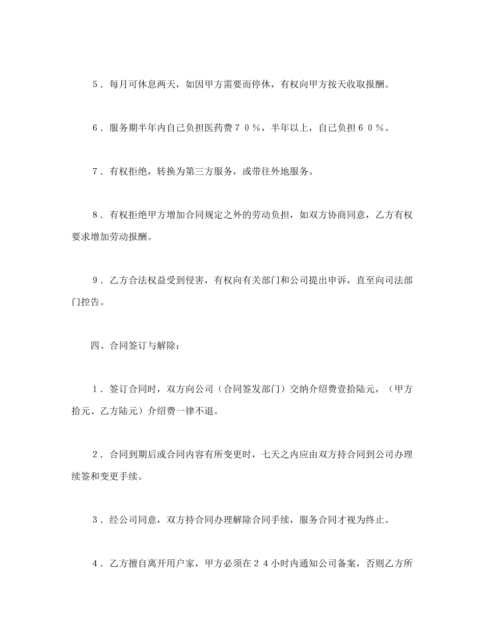 家政服务合同(1).doc_第3页