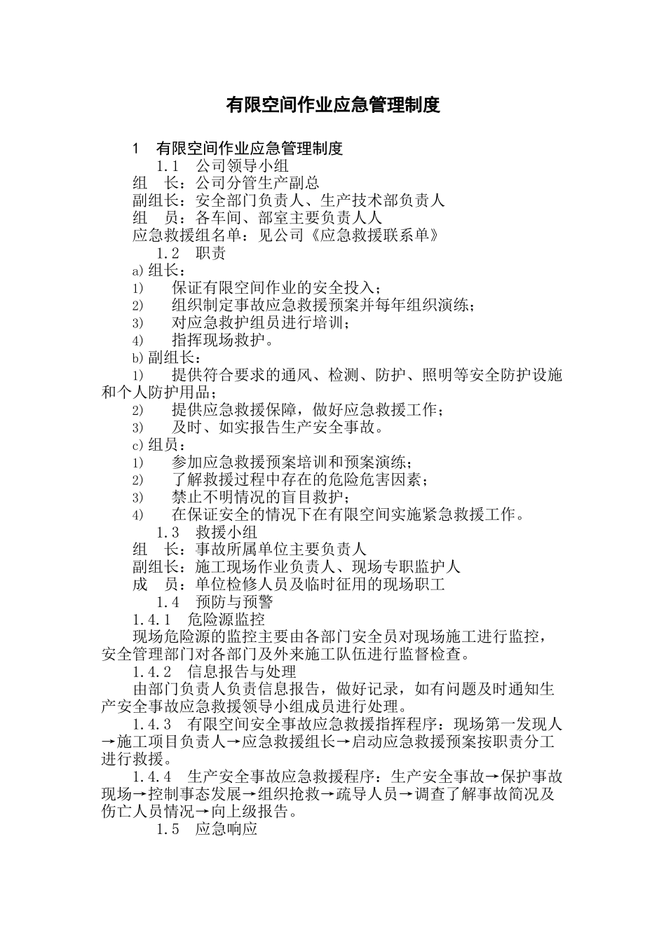 有限空间作业应急管理制度.doc_第1页