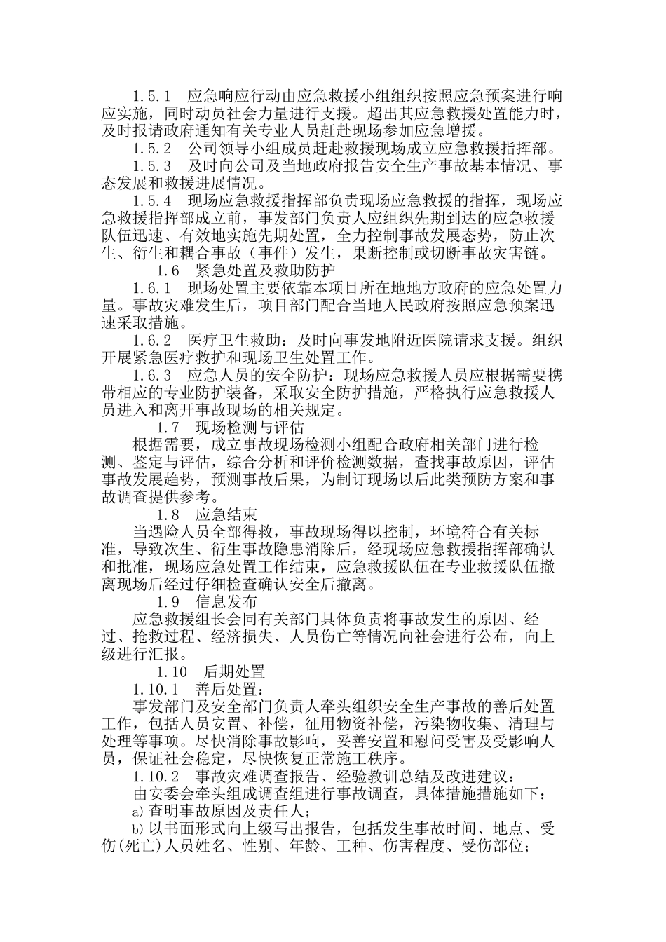 有限空间作业应急管理制度.doc_第2页