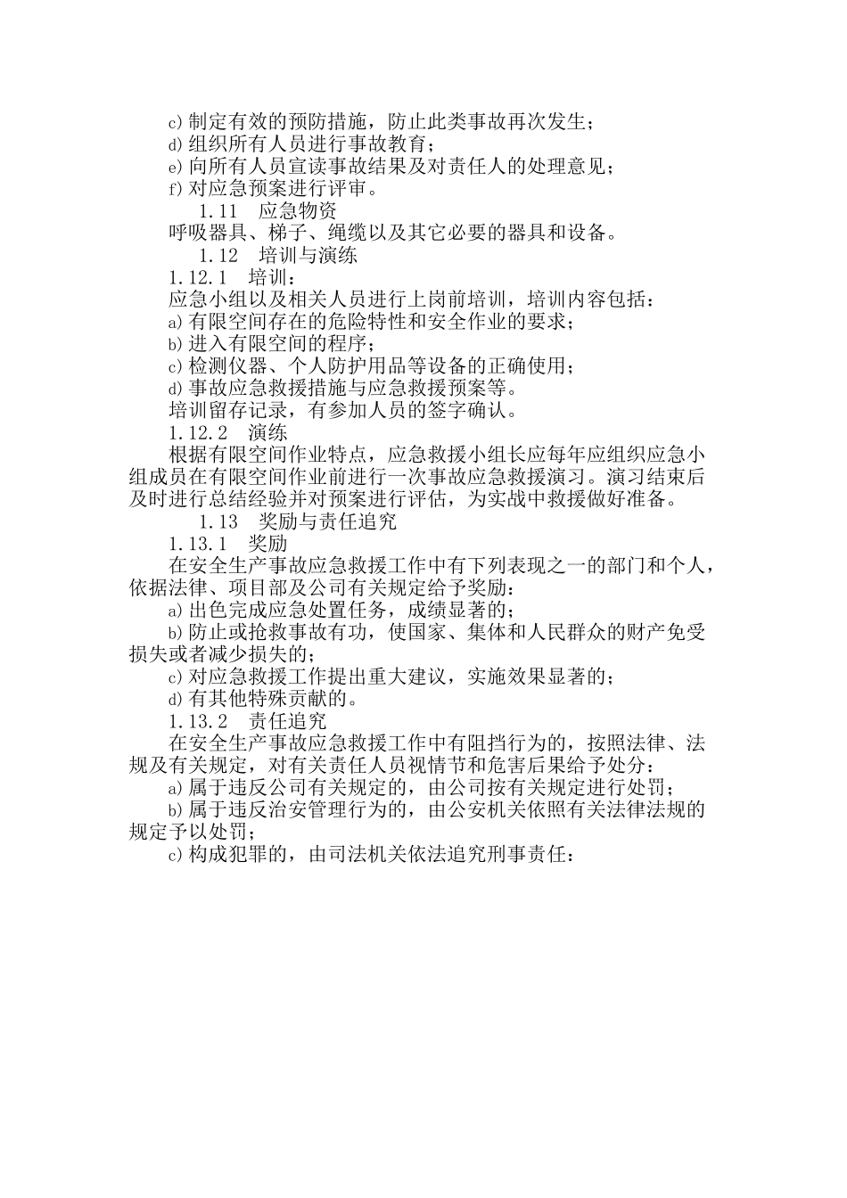 有限空间作业应急管理制度.doc_第3页