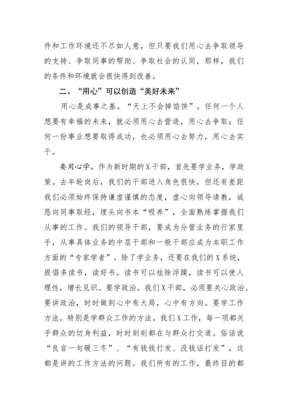 20200706在年终考核会上的讲话.docx_第2页