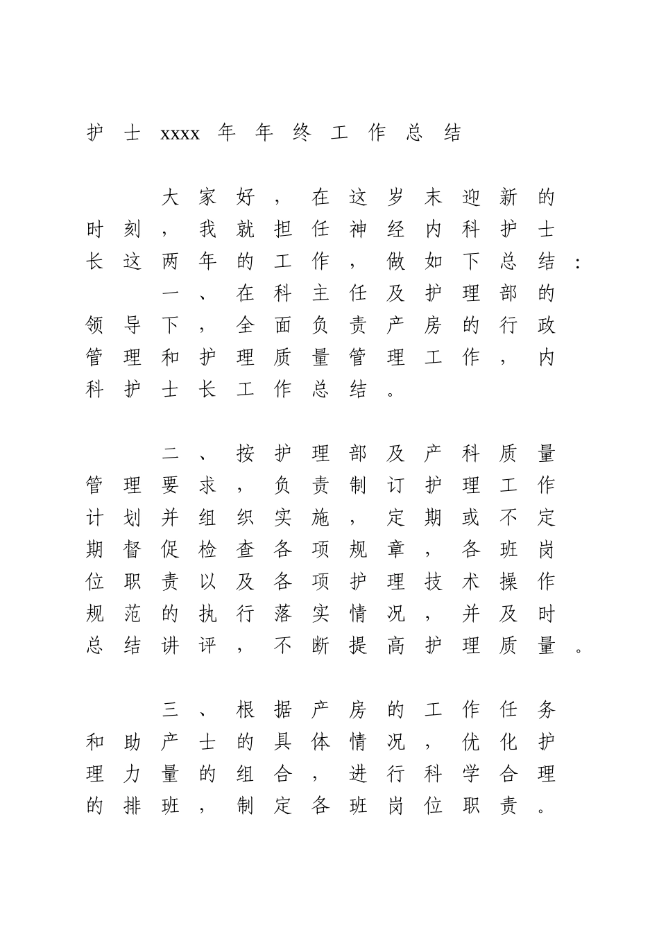 护士2020年年终工作总结.doc_第1页