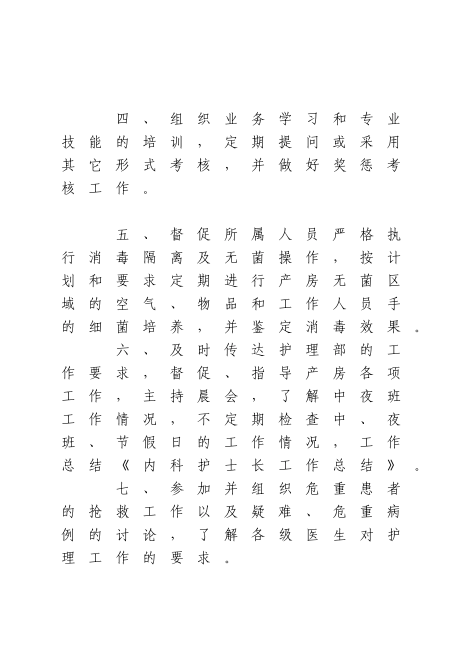 护士2020年年终工作总结.doc_第2页