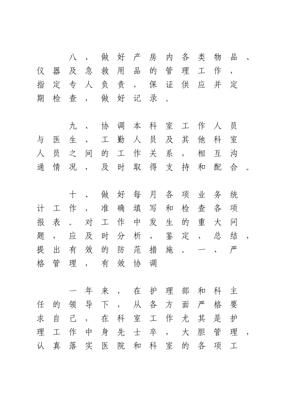 护士2020年年终工作总结.doc_第3页