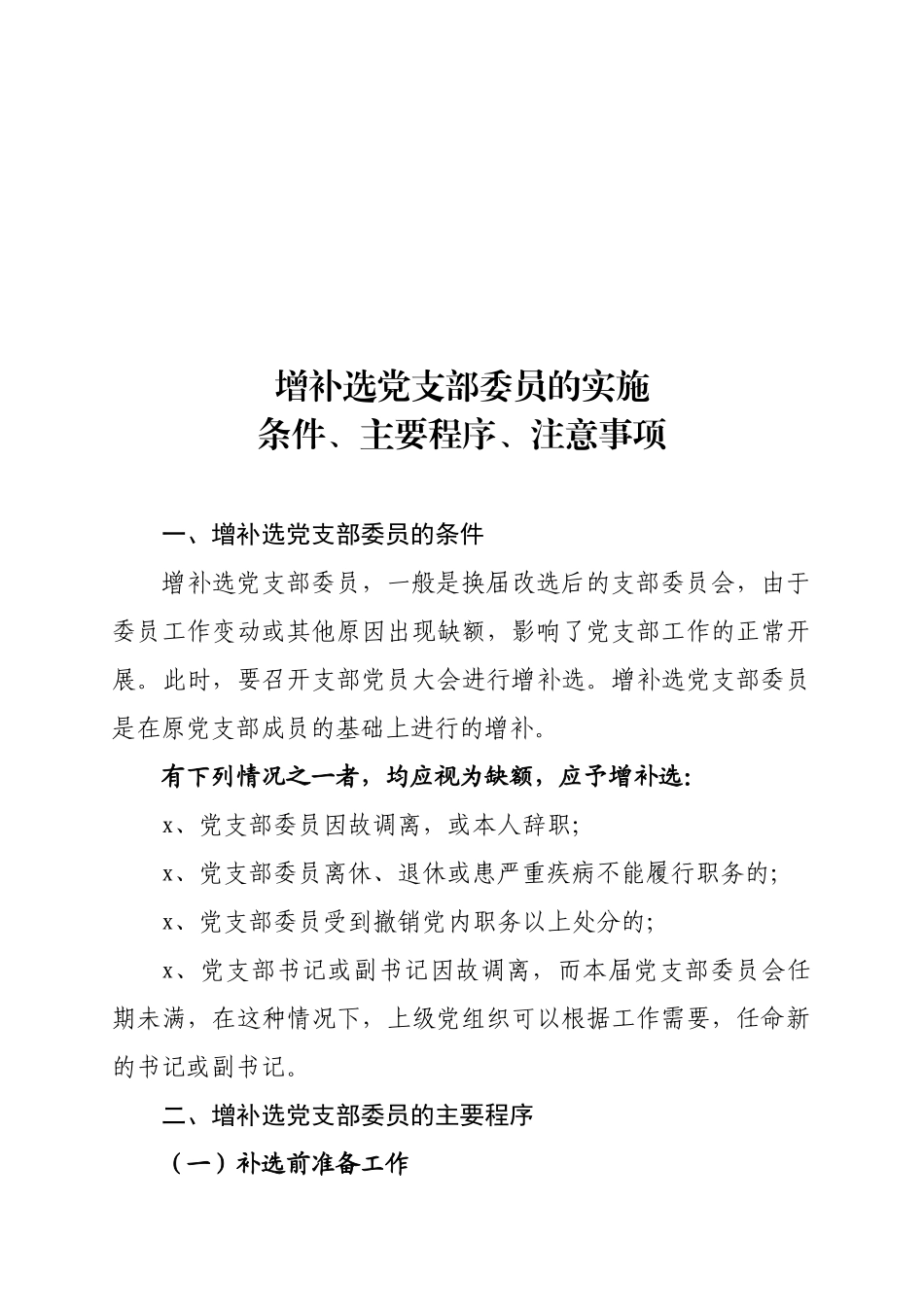 增补选党支部委员资料大全.docx_第2页