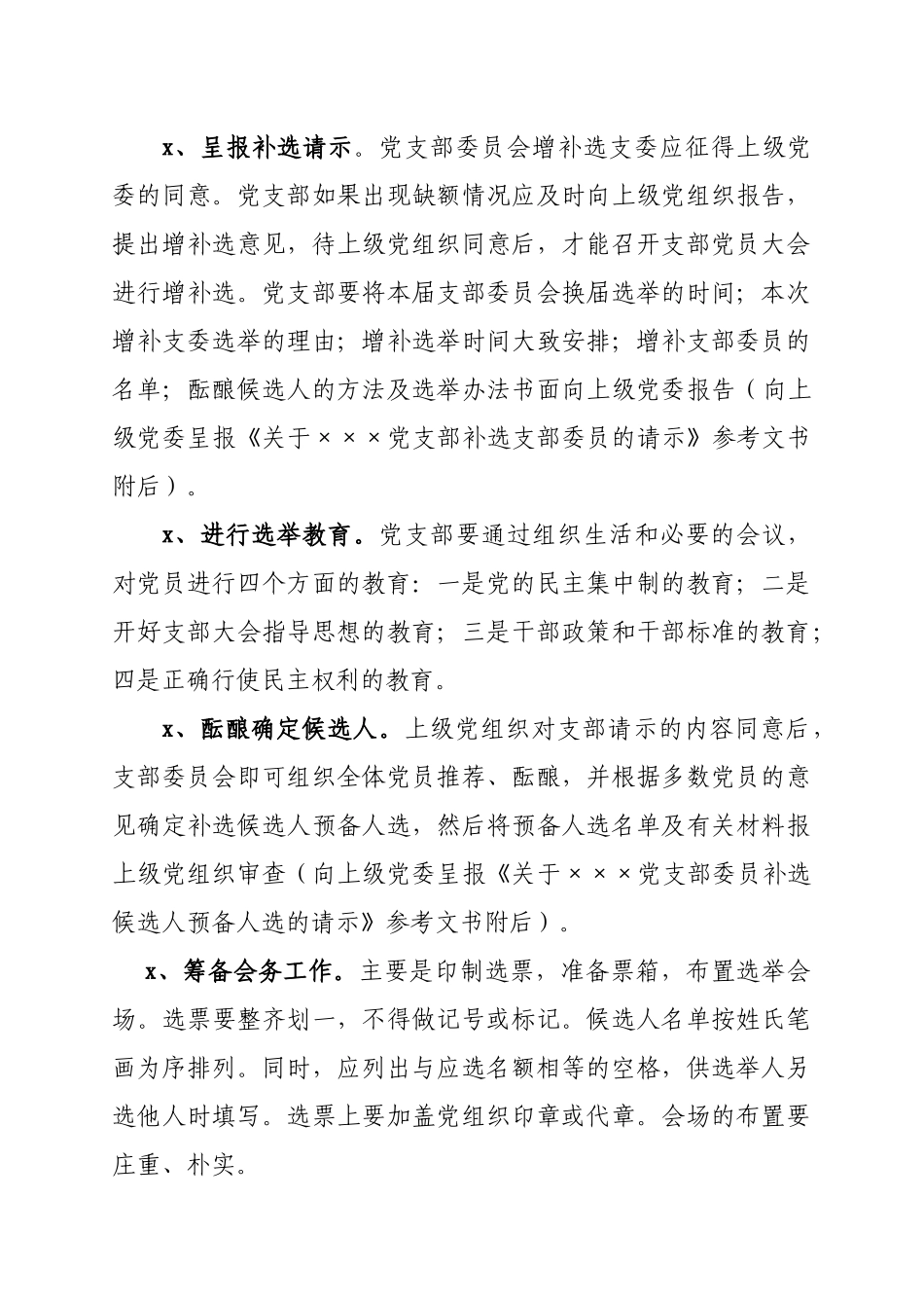 增补选党支部委员资料大全.docx_第3页