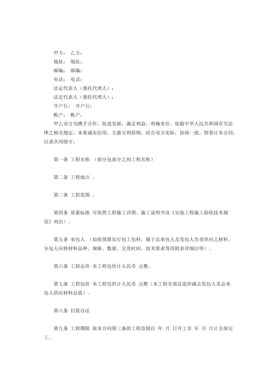 建筑安装工程分包合同 (2).doc_第2页