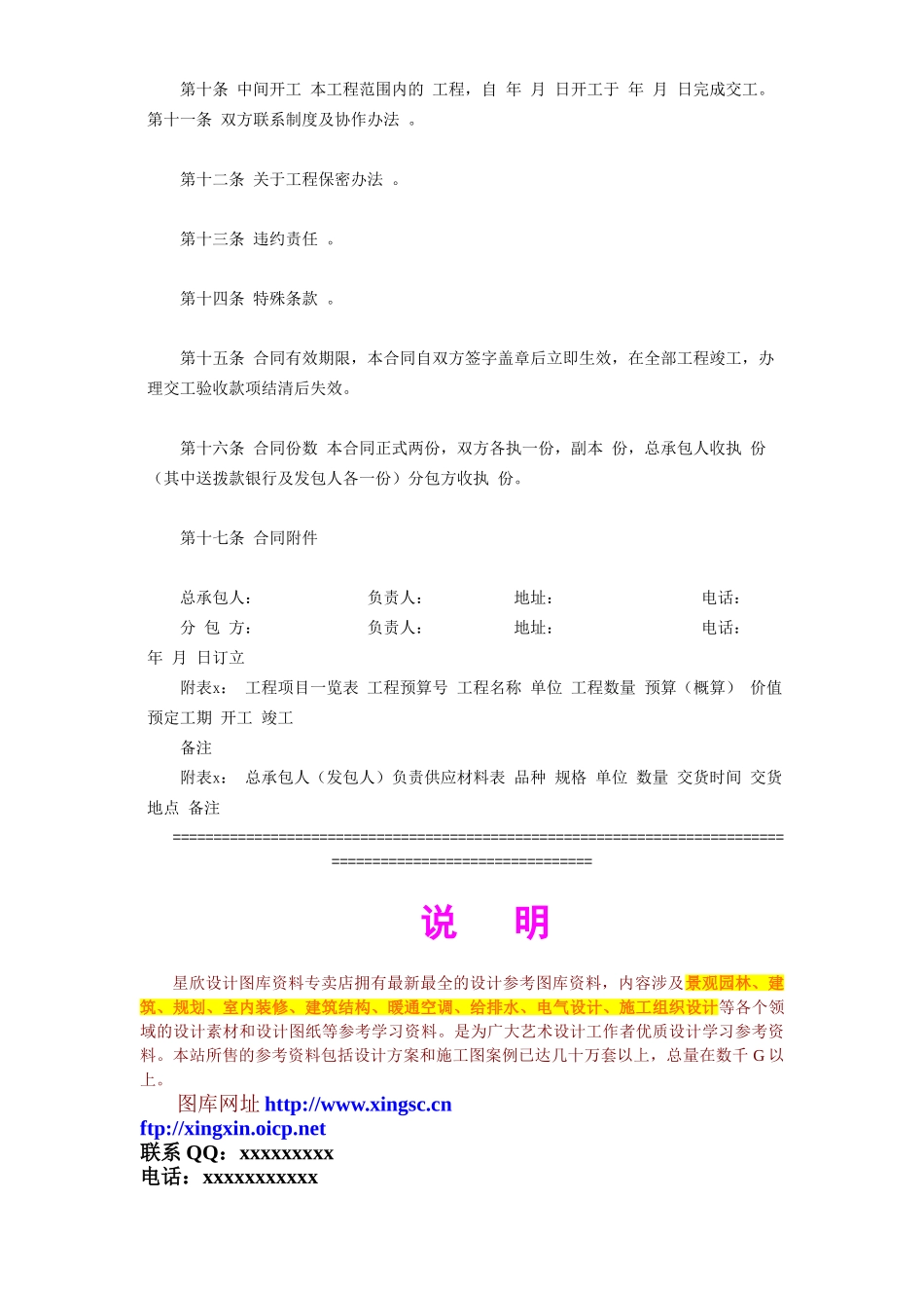 建筑安装工程分包合同 (2).doc_第3页