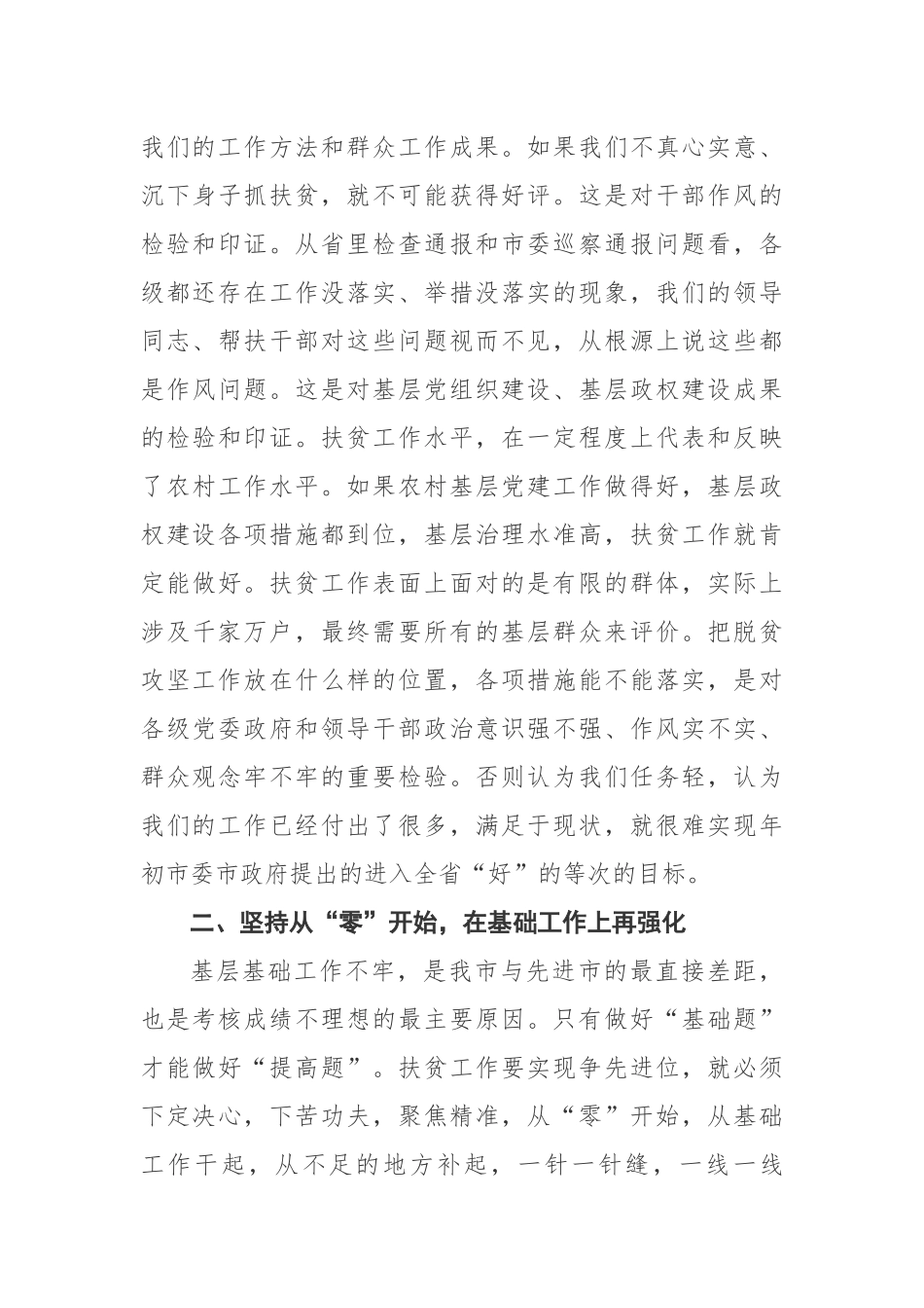 陶方启、张冬云、严琛同志在全市脱贫攻坚工作推进大会上的讲话.docx_第3页