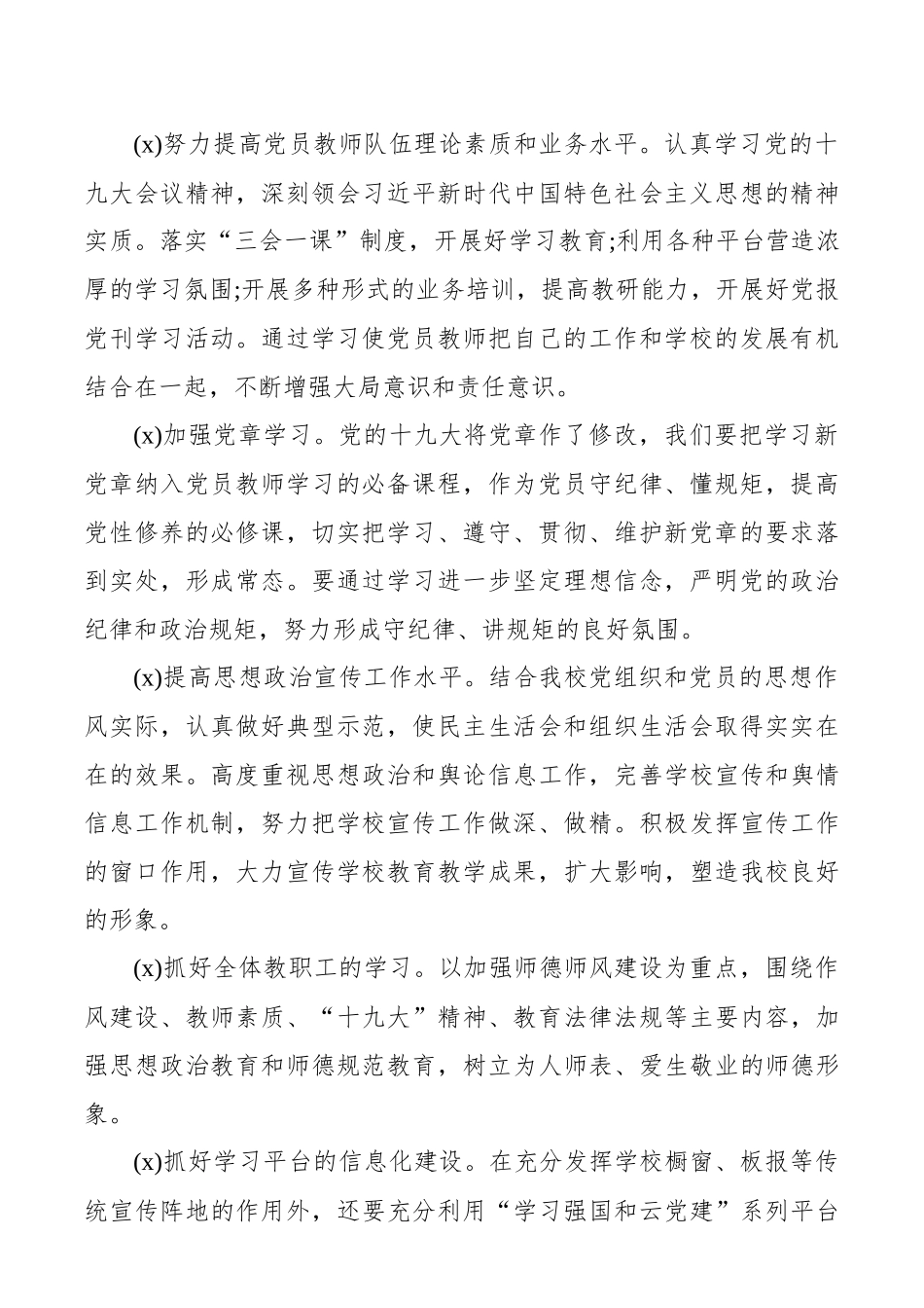 2020学校党建工作计划范文.docx_第2页