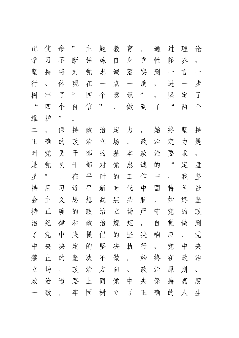 领导干部政治素质自评报告.docx_第2页