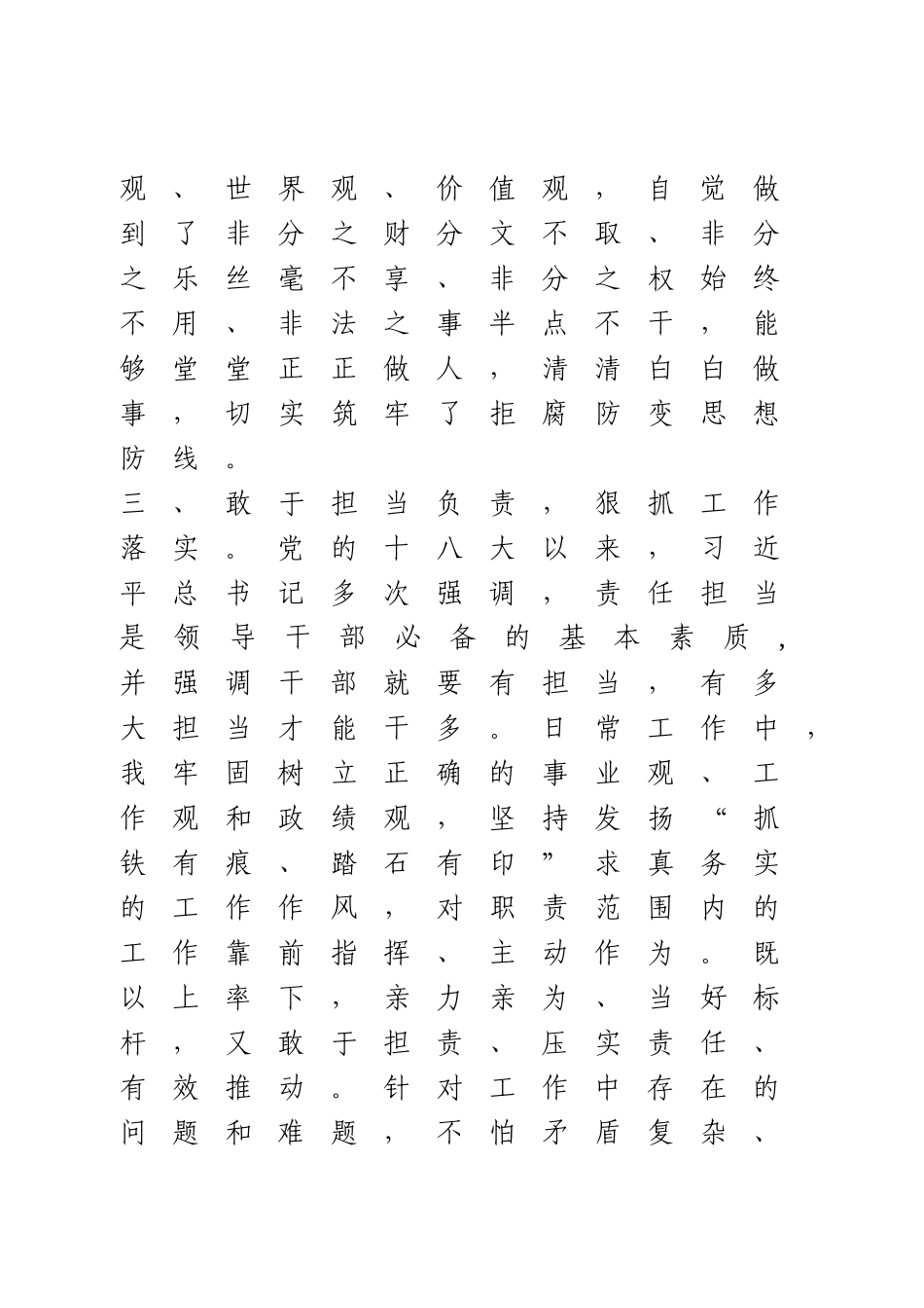 领导干部政治素质自评报告.docx_第3页