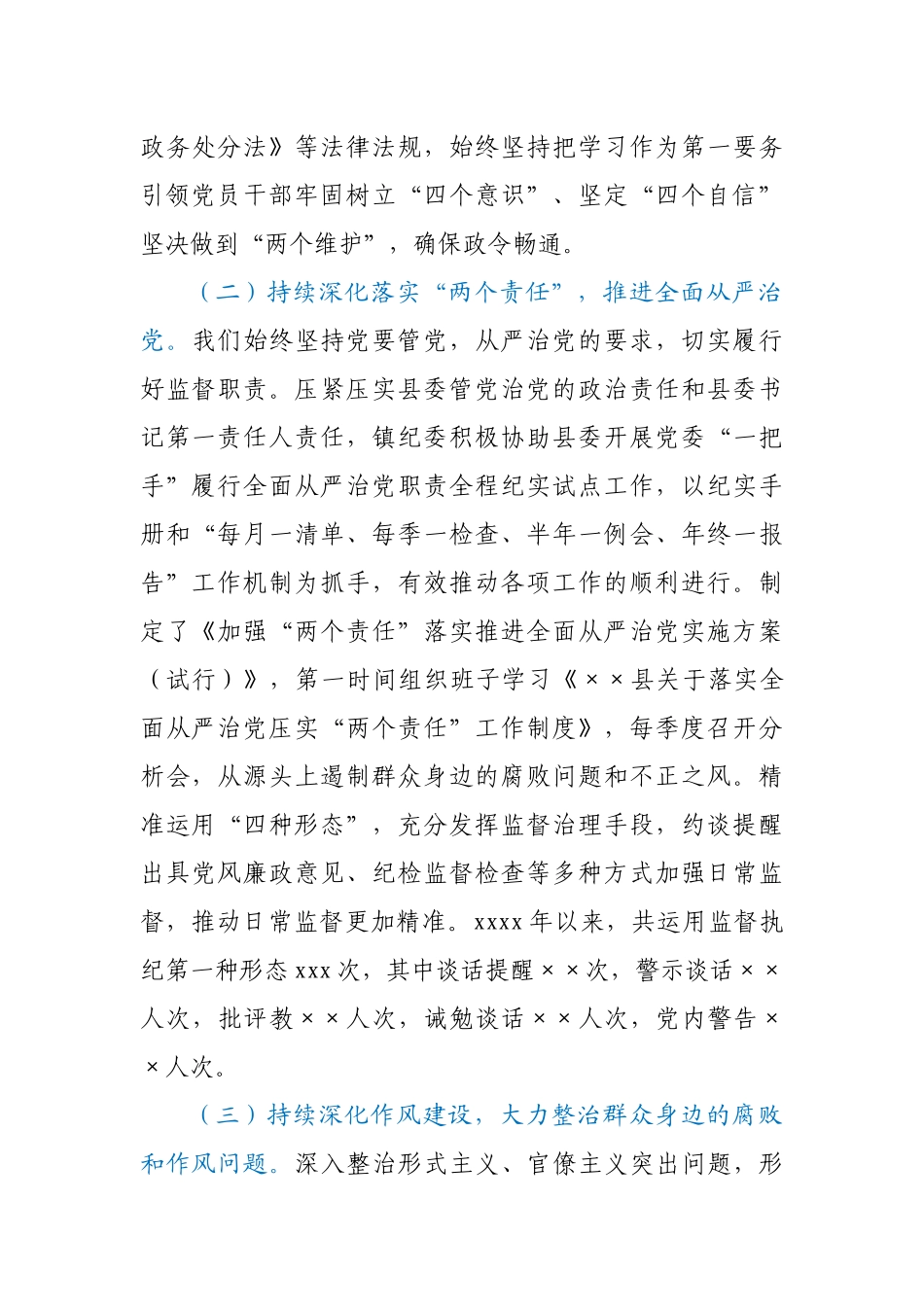 纪委换届五年工作报告.docx_第2页