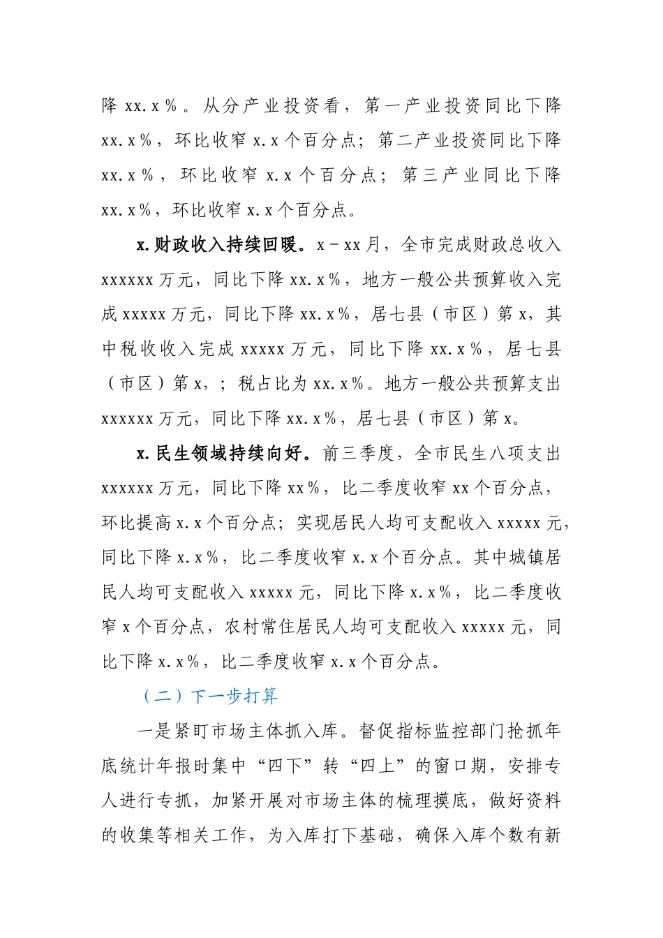 2020年1－10月全市主要经济指标完成情况汇报.docx_第3页