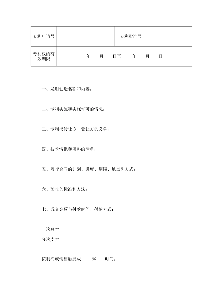 技术转让合同（2）.doc_第2页