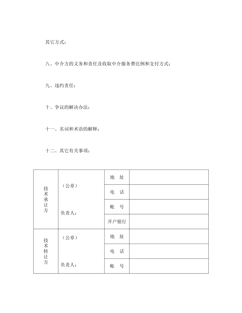 技术转让合同（2）.doc_第3页