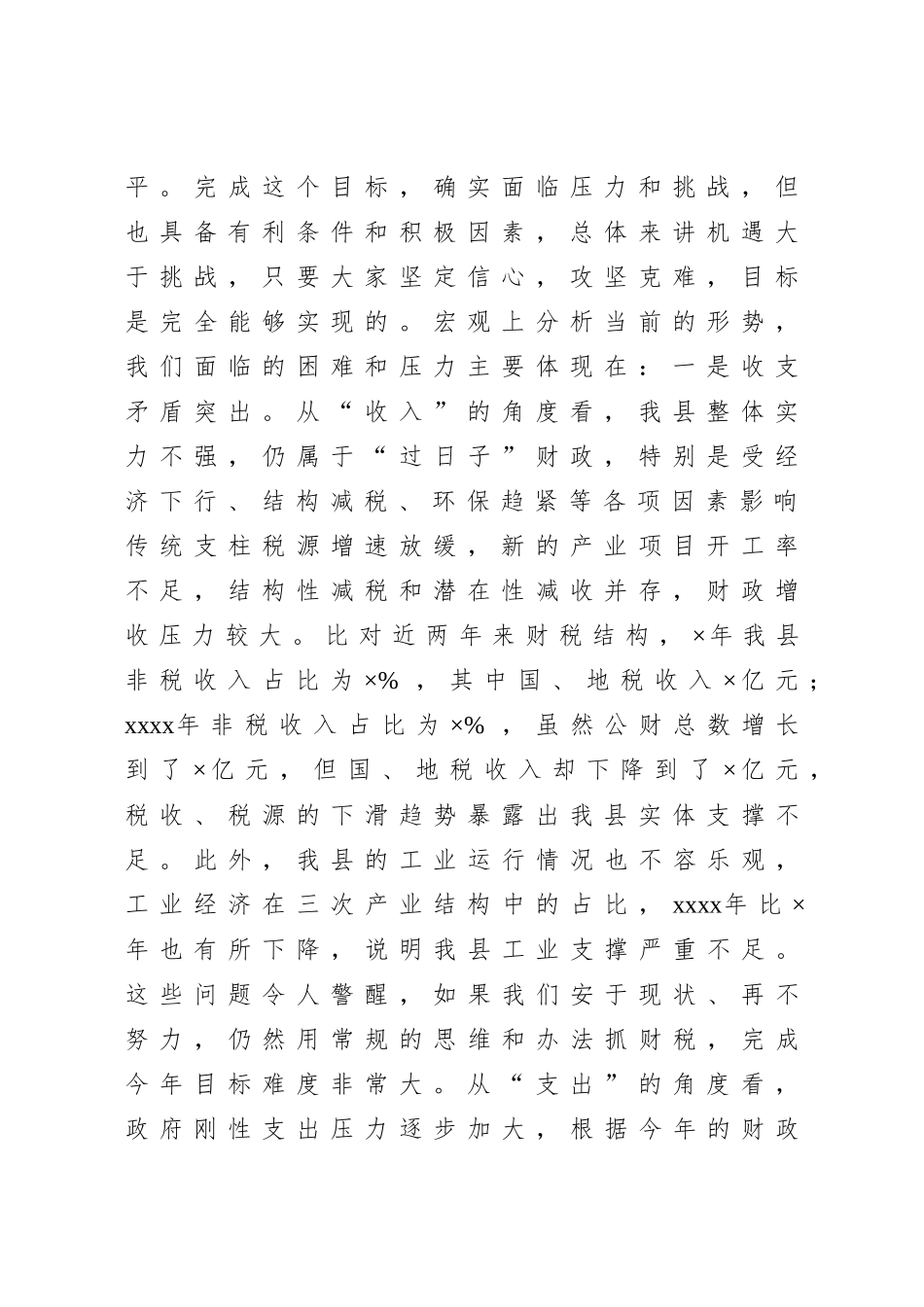 20201024在全县财税工作会议上的讲话.doc_第2页