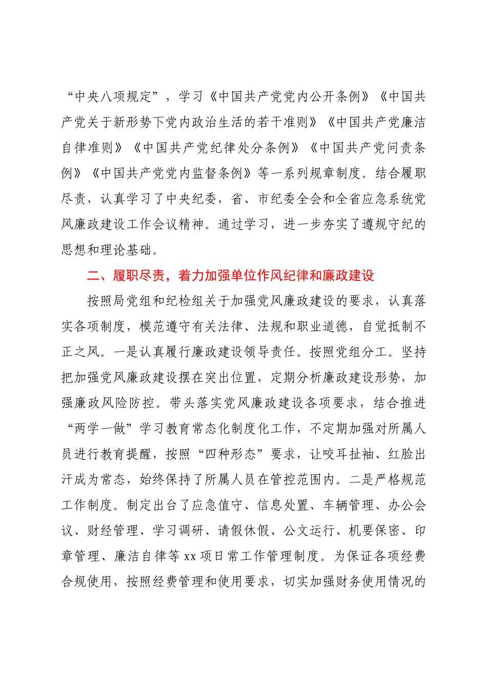 副局长落实党风廉政建设主体责任情况报告.docx_第2页