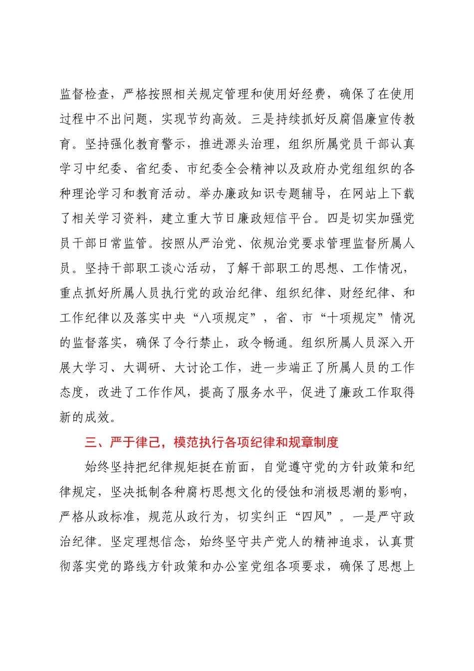 副局长落实党风廉政建设主体责任情况报告.docx_第3页