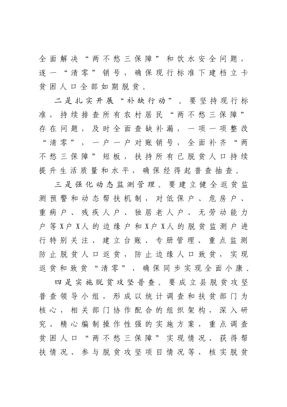 在全县决战决胜脱贫攻坚战调度会上的讲话.docx_第2页