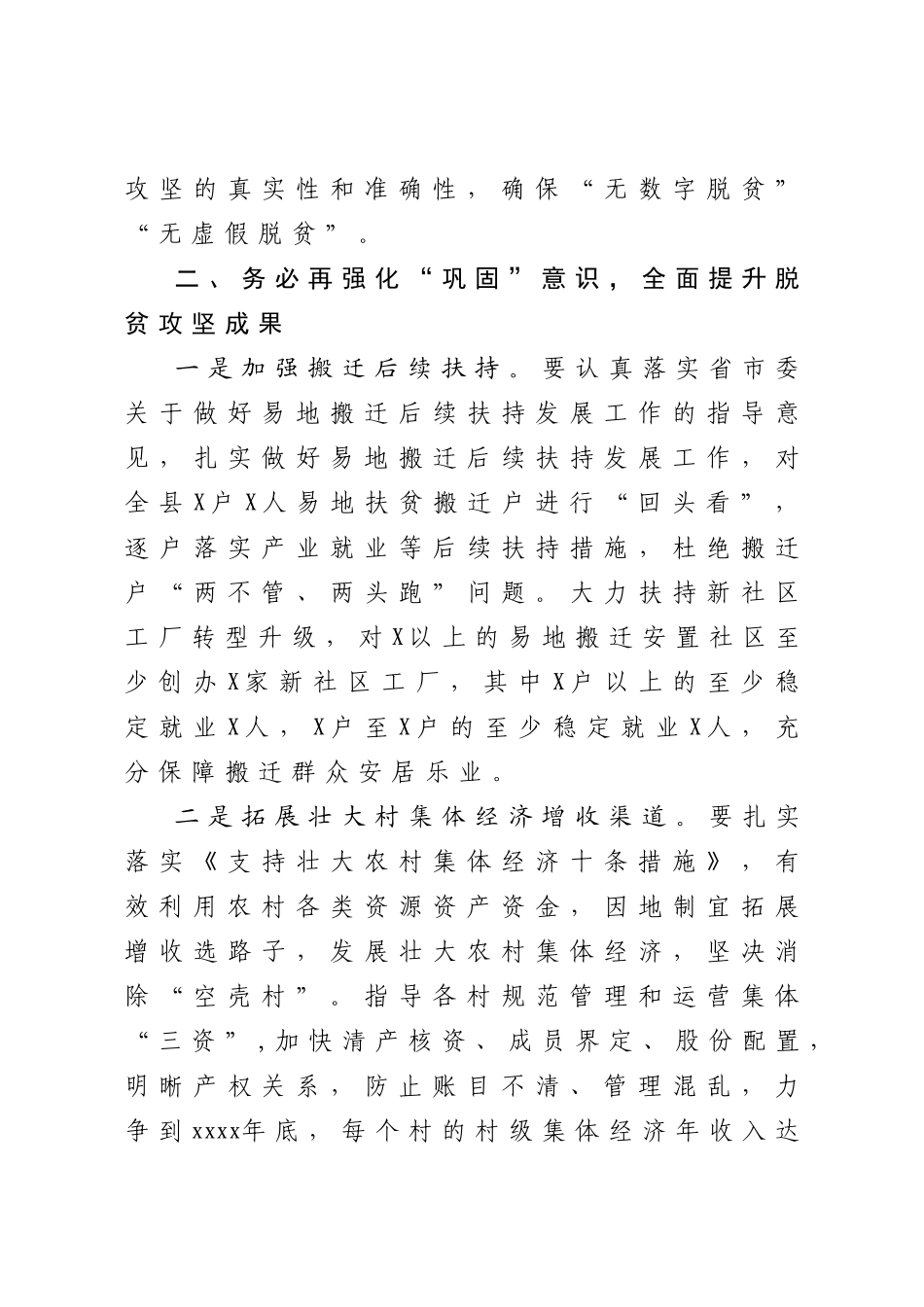 在全县决战决胜脱贫攻坚战调度会上的讲话.docx_第3页