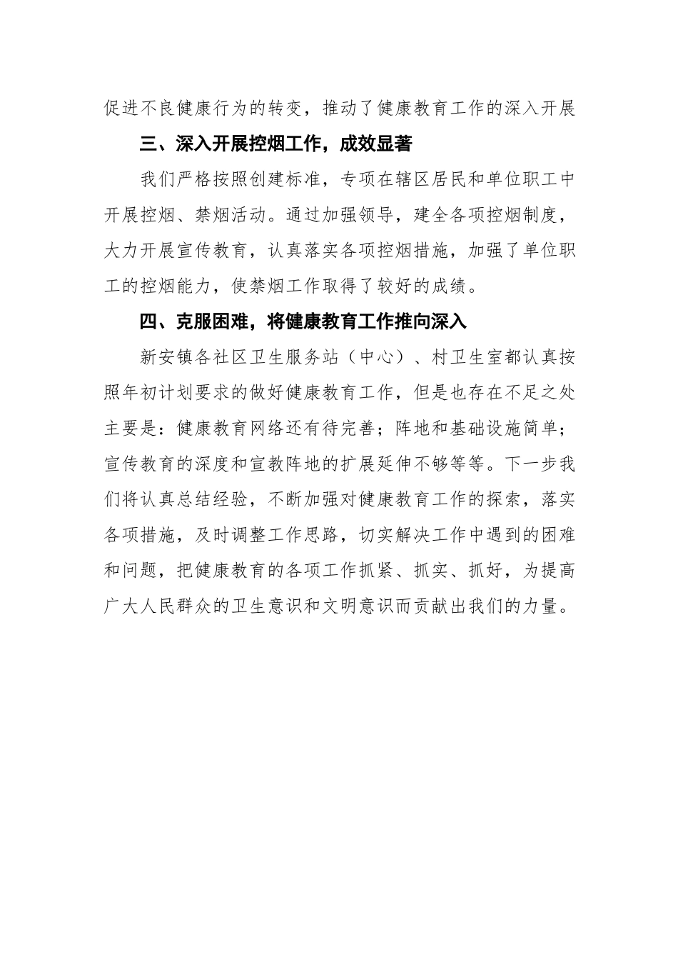 2018年新安镇卫生院健康教育工作总结.docx_第2页