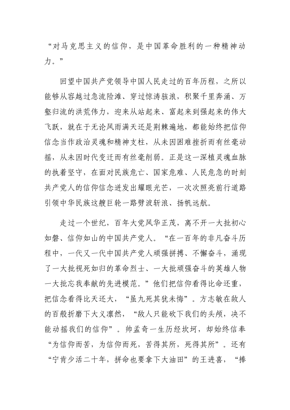“学史增信”--学习党史的心得体会.docx_第2页