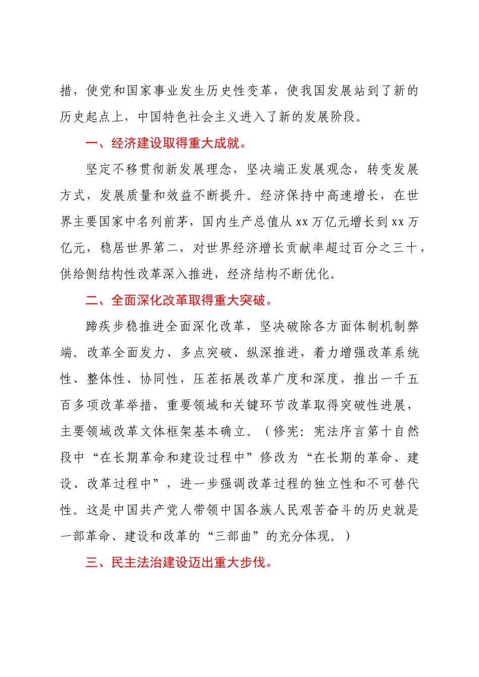 “党的十八大以来时期”,专题学习研讨发言汇报材料.docx_第2页