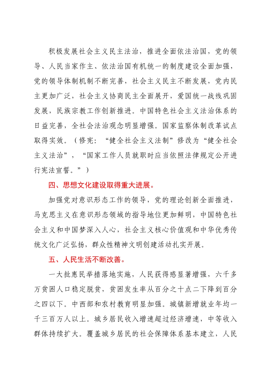 “党的十八大以来时期”,专题学习研讨发言汇报材料.docx_第3页