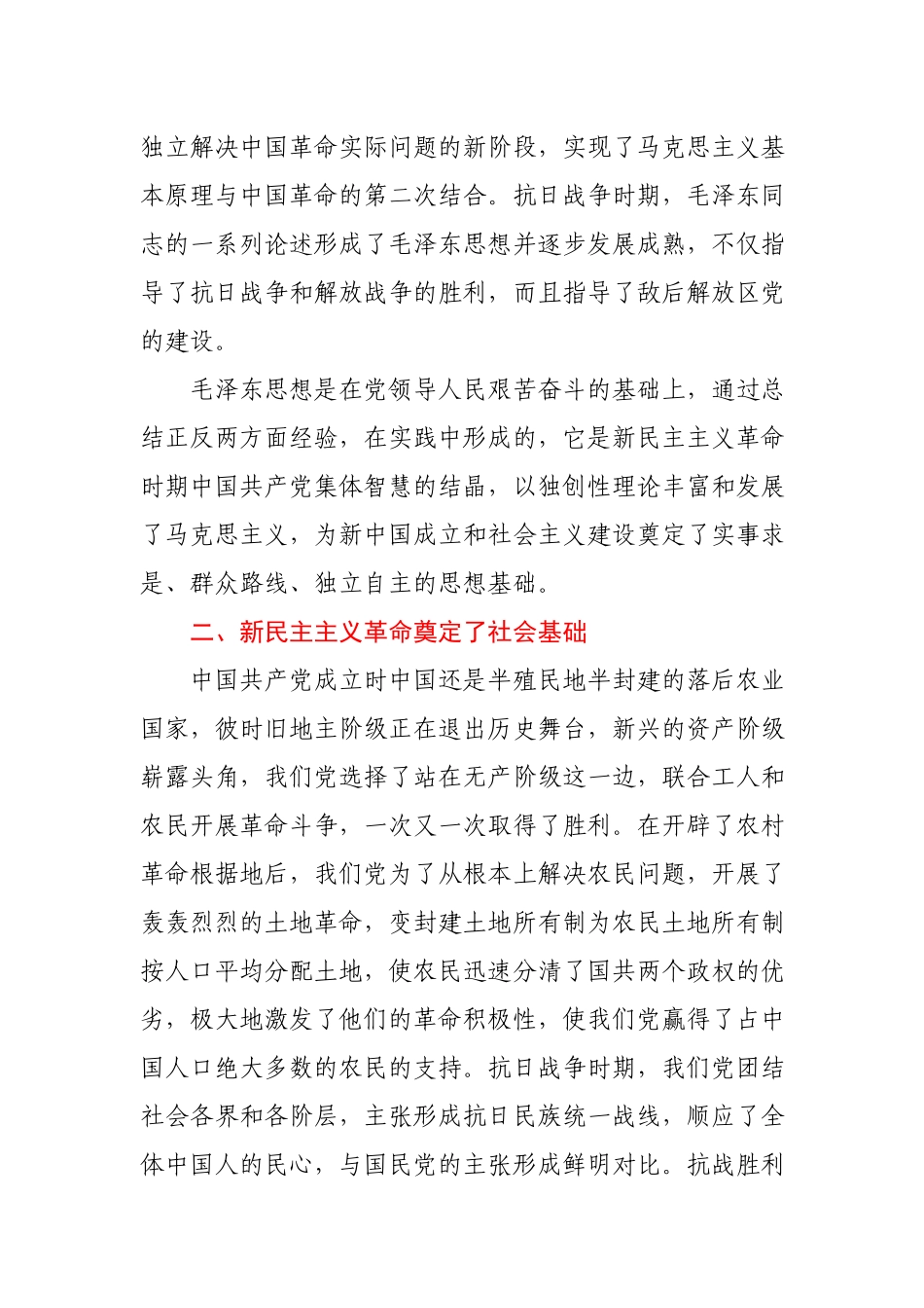 新民主主义革命历史学习心得.docx_第2页