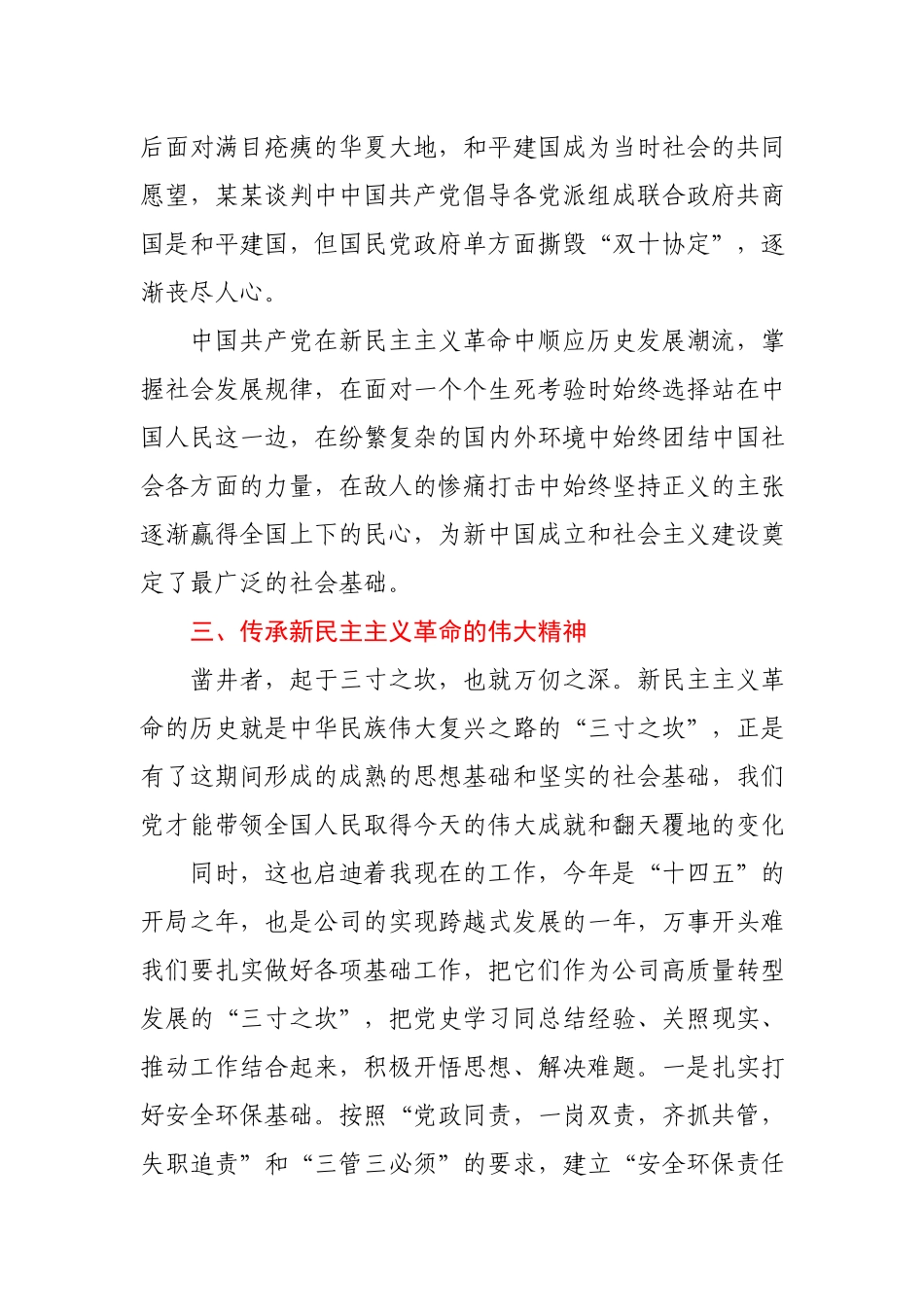新民主主义革命历史学习心得.docx_第3页