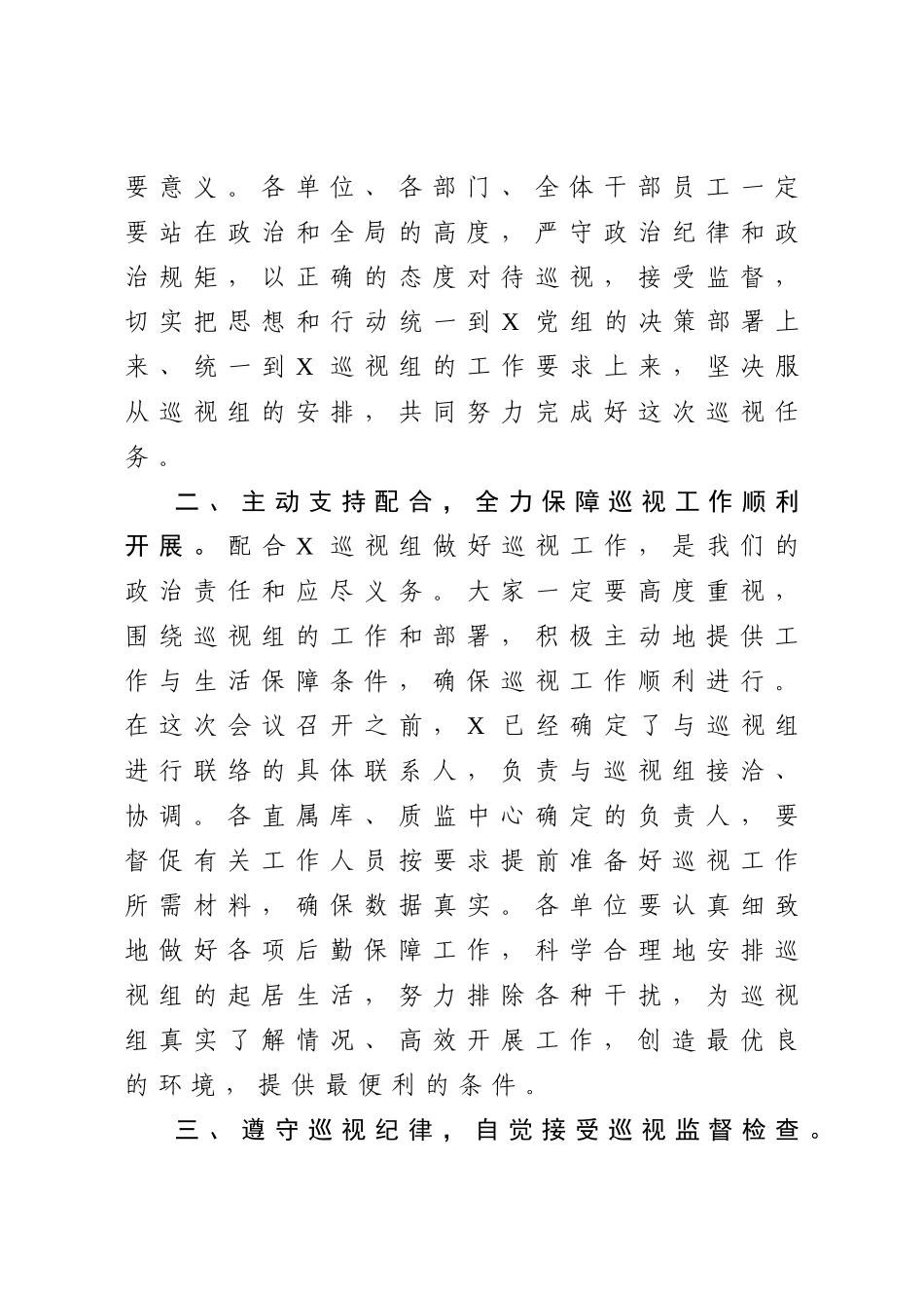 20201214在巡视动员会议上的表态发言.doc_第2页