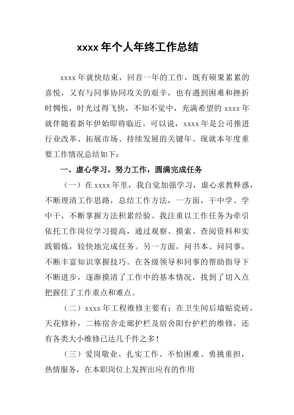 2017年个人年终总结.docx_第1页