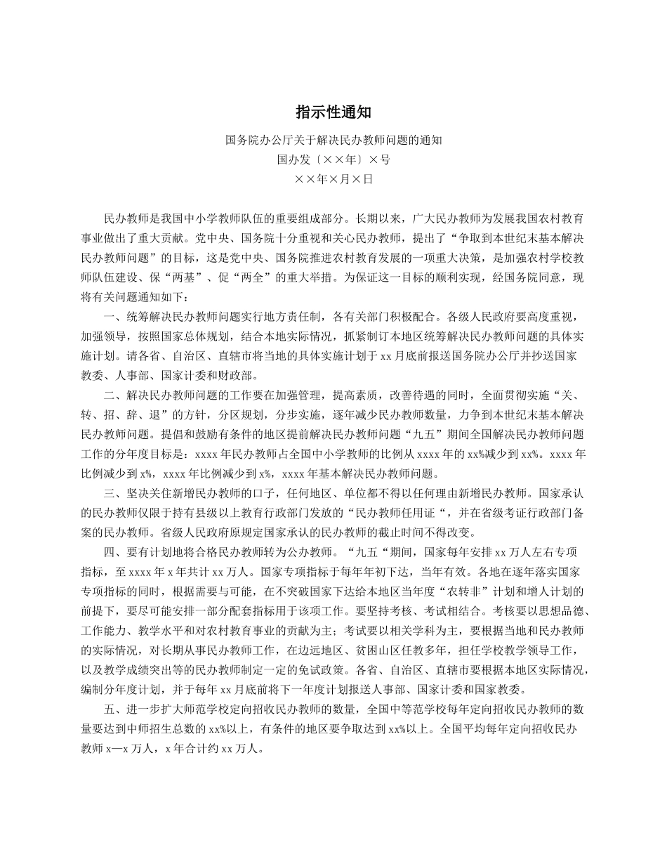 指示性通知.docx_第1页