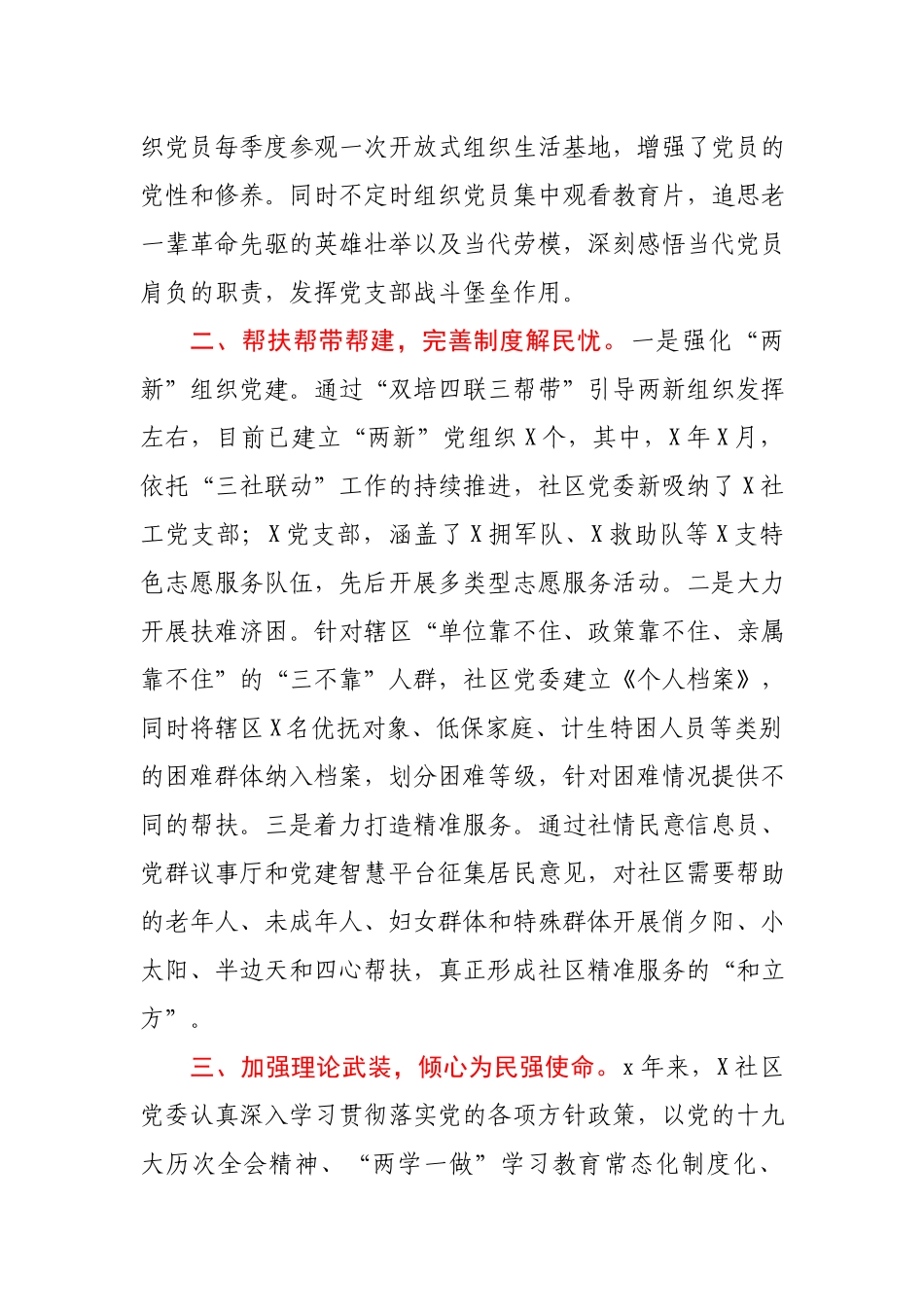 社区党委近三年工作情况报告.docx_第2页