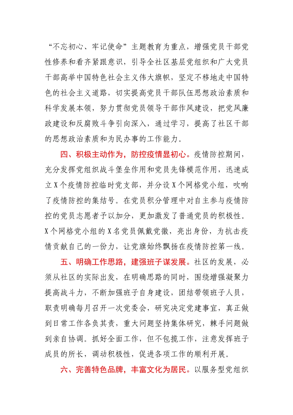社区党委近三年工作情况报告.docx_第3页