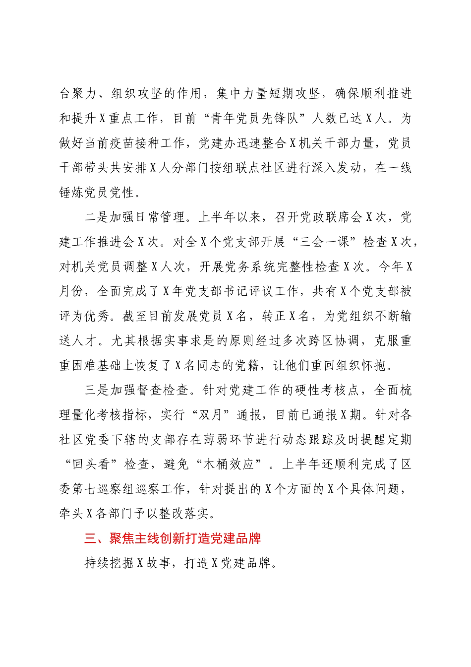 党建工作办公室半年工作总结.docx_第3页