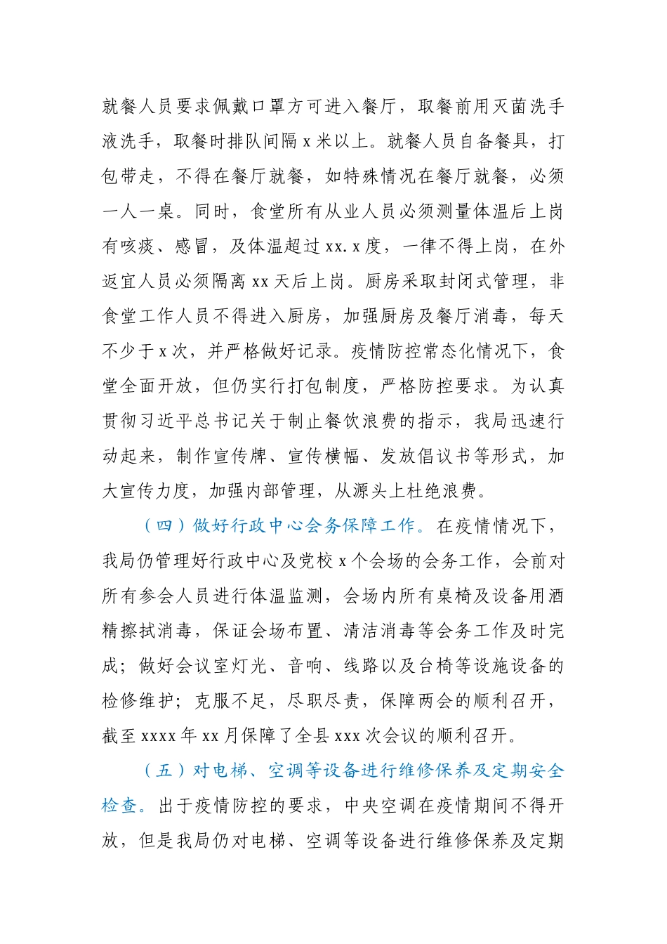 县机关事务管理局2020年工作总结.docx_第3页