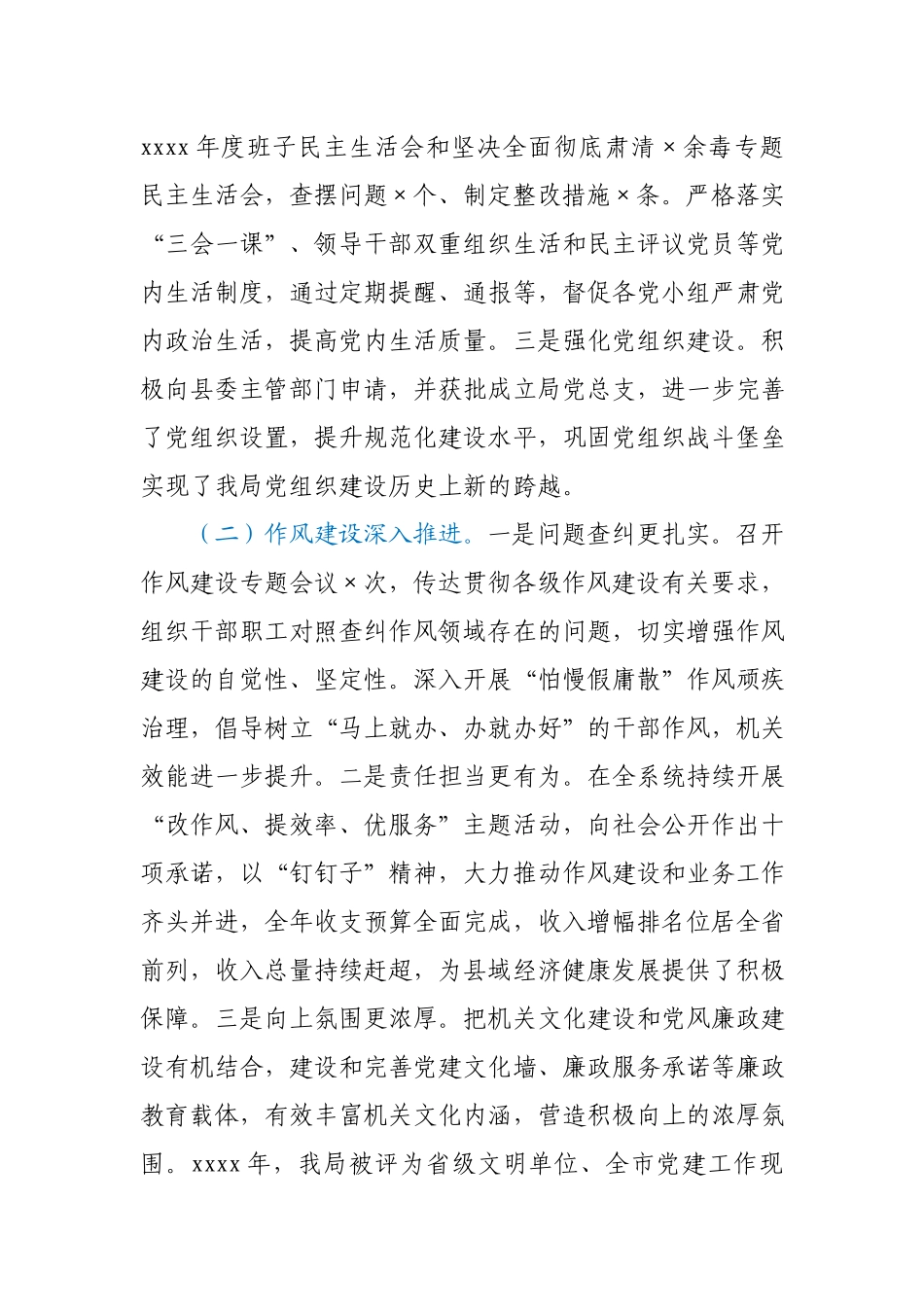 在财政局2021年党风廉政建设工作部署会上的讲话.docx_第2页