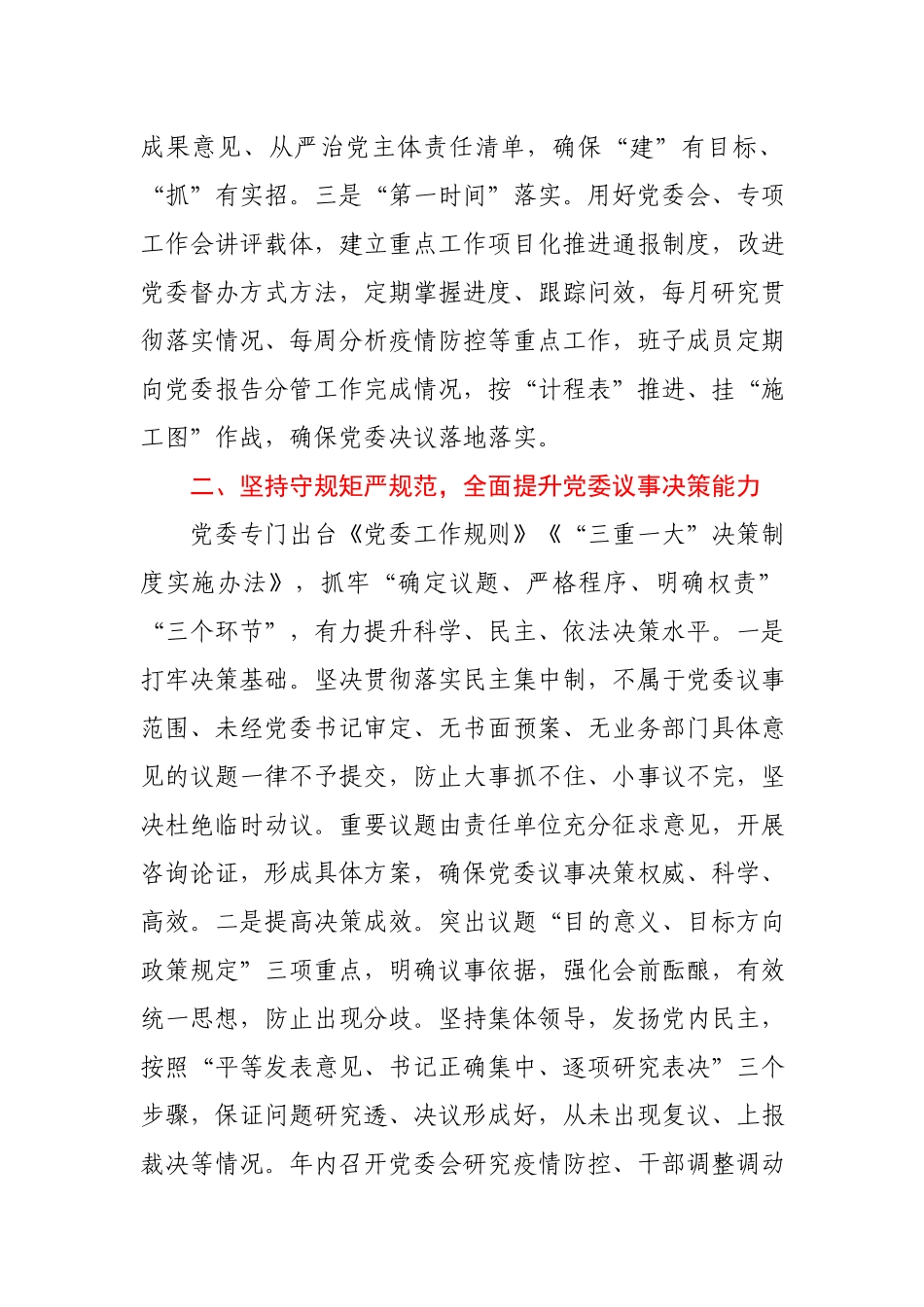 X党委书记2020年党建工作述职报告.docx_第2页