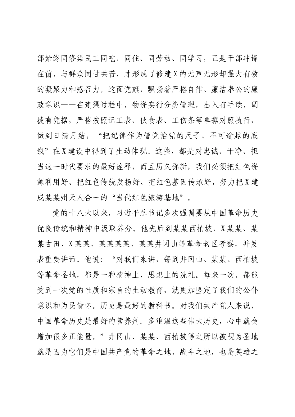在县委常委参加X村党支部“支部主题党日”活动上的讲话.docx_第3页