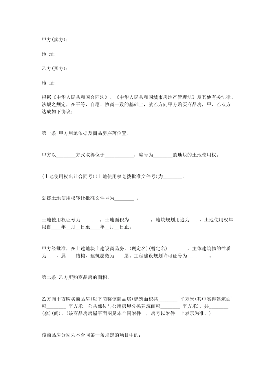 商品房转让合同.doc_第1页