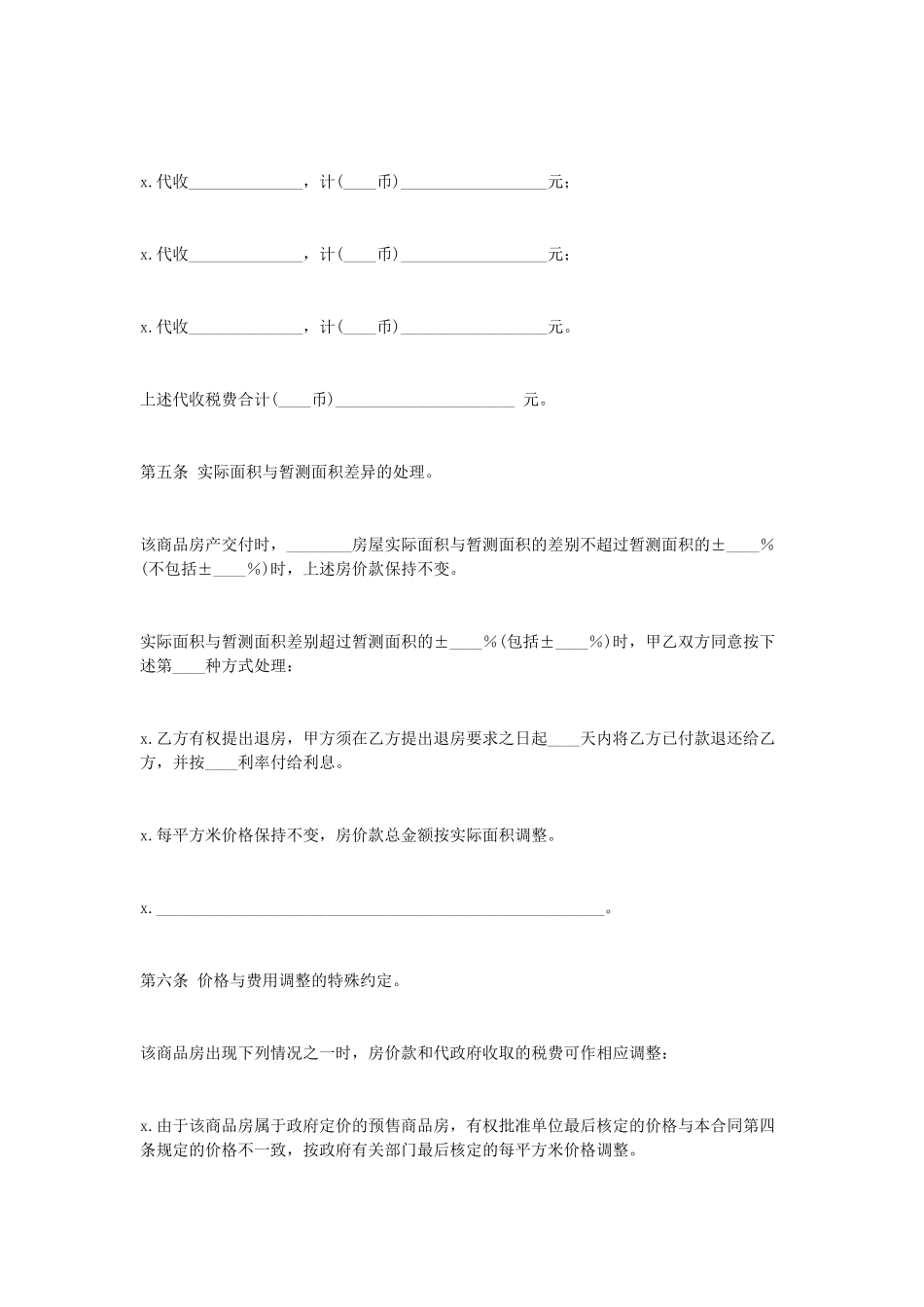 商品房转让合同.doc_第3页