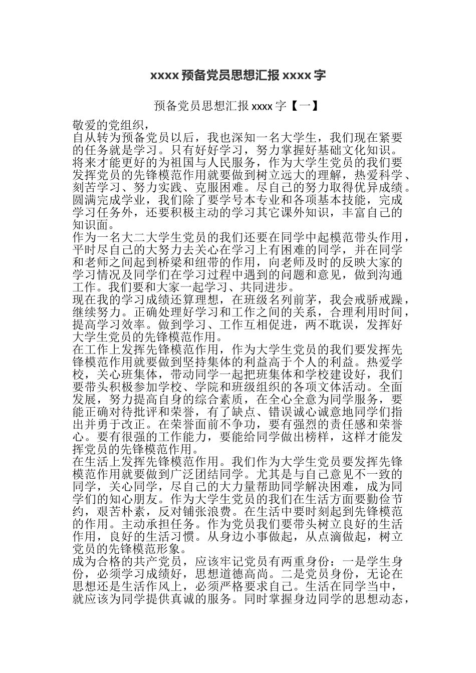 2021预备党员思想汇报1000字.doc_第1页