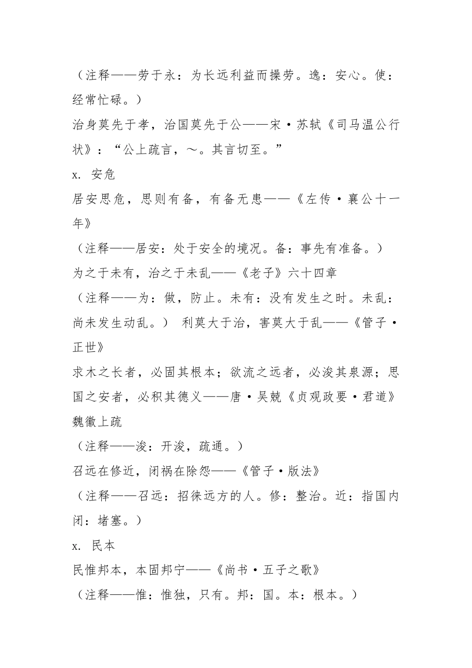 领导讲话喜欢引用的名言警句.docx_第1页